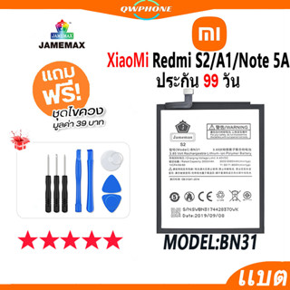 แบตโทรศัพท์มือถือ XiaoMi Redmi S2 / Note 5A / Mi A1 JAMEMAX แบตเตอรี่  Battery Model BN31 แบตแท้ ฟรีชุดไขควง