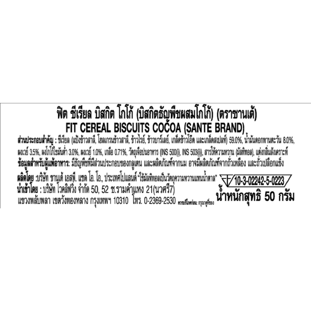 Sante FIT ซานเต้ ฟิต บิสกิต หลากหลายรส ขนาด 50 กรัม แพ็ค 3 ชิ้น - รูปที่ 2