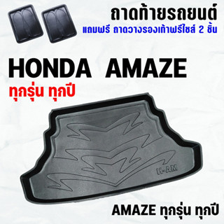 ถาดท้ายรถ AMAZE ทุกปี(11-23) ถาดท้าย HONDA Brio AMAZE(11-23) ถาดพลาสติกเข้ารูป ถาดท้ายรถยนต์ ตรงรุ่น