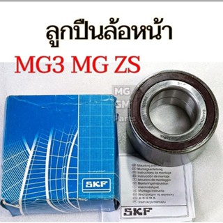 ลูกปืน​ล้อหน้า​ MG3 MG ZS (แท้ SKF)​ BAH-0043 มาตรฐาน​OEM​