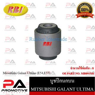 บูชปีกนก RBI สำหรับรถมิตซูบิชิกาแลนต์อัลติม่า MITSUBISHI GALANT ULTIMA (E54,E55)