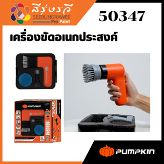 PUMPKIN J-series พัมคิน เครื่องขัดอเนกประสงค์ไร้สาย 4.0V รุ่น J-4CB20 (50347)