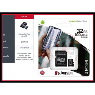 Kingston MicroSD 32GB (classic10) แท้💯%รับประกันตลอดอายุการใช้งาน