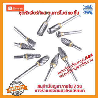 MJTOOLS  ชุดหัวเจียรทังสเตนคาร์ไบด์ ชุดดอกเจียร ดอกเจียรคาร์ไบด์ ชุดดอกเจียรทังสเตนคาร์ไบด์ ขนาดแกน3มิล*หัว6มิล