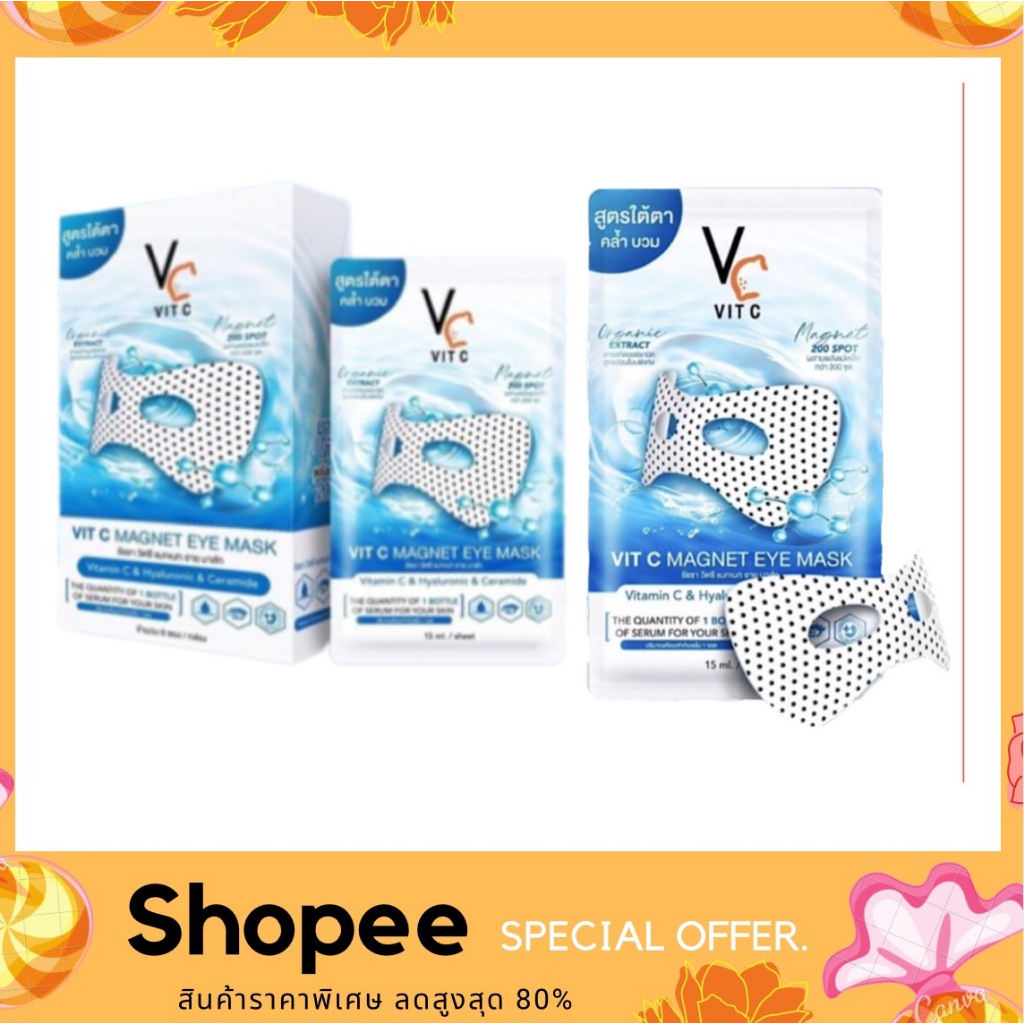 VC Vit C Magnet Eye Mask มาส์กใต้ตา พลังแม่เหล็ก กว่า 200จุด ลดตาบวม ลดใต้ตาคล้ำ บำรุงใต้ตา