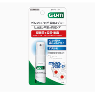 GUM Spray สเปรย์ลดกลิ่นปาก บรรเทาอาการเจ็บคอ แผลในช่องปาก made in Japan ของแท้ ญี่ปุ่น 🇯🇵