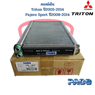 คอยล์เย็น Triton ปี2005-2014 Pajero Sport ปี2008-2014 คอยเย็น ตู้แอร์ Triton Pajero Sport คอล์ยเย็น ไททัน ปาเจโร่ สปอร์ต