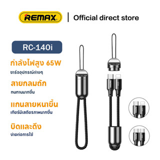 Remax RC-140a Type-C To Type-C 65W แบบพกพา สายชาร์จ แบบพกพา 12CMสายชาร์จสีดำ