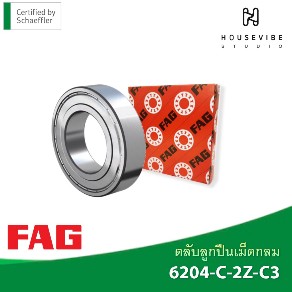 FAG 6204-C-2Z-C3 (ของแท้ 100%) ตลับลูกปืนเม็ดกลมร่องลึก ฝาเหล็กสองข้าง C3