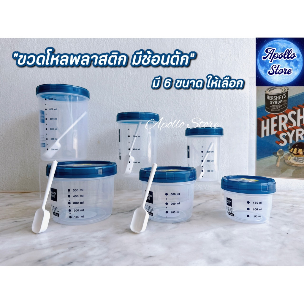 SUPER LOCK ขวดโหลพลาสติก รุ่นฝาน้ำเงิน โหลกลม กระปุกพลาสติก โหลน้ำตาล เครื่องปรุง ฝาเกลียว มีสเกล มีช้อนตัก