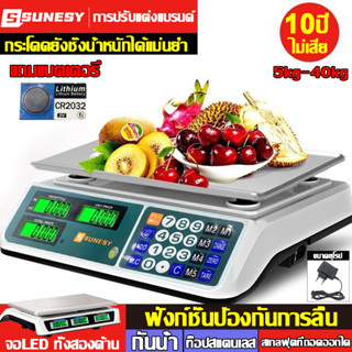 Sunesy ตราชั่งดิจิตอล มีรับประกัน กิโลดิจิตอล 10kg 40kg เครื่องชั่งดิจิตอล กันน้ำ ตาชั่งดิจิตอล เครื่องชั่งdigital