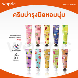 ส่งไว🚀24ชม. Frudia My Orchard Hand Cream 30g แฮนด์ครีม ครีมทามือ มือนุ่มหอมผลไม้ (NEW 2021)