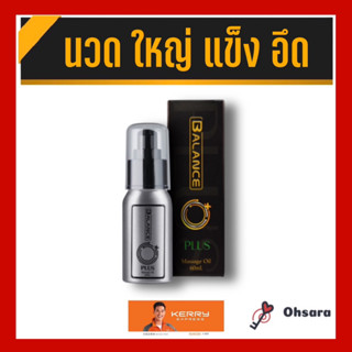 Balance O Plus+ Massage Oil (BLO) บาลานซ์ โอ พลัส มาสสาจ ออยล์ (60 มล./ขวด) น้ำมันนวด สำหรับท่านชาย น้ำมันนวดเฉพาะจุด