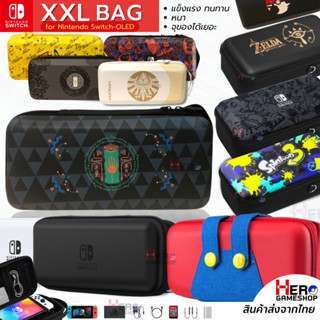 กระเป๋า Nintendo Switch OLED / รุ่นปกติ / XXL ใบใหญ่ ใส่เครื่องเกม+Dock / EVA Pouch