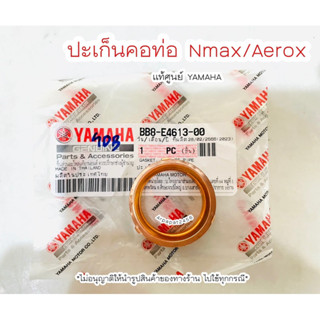 ปะเก็นคอท่อ Nmax / Aerox (BB8-E4613-00) แท้ศูนย์ยามาฮ่า 🚚เก็บเงินปลายทางได้ 🚚