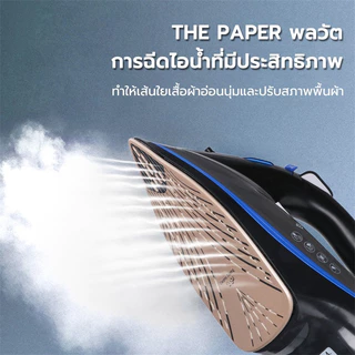 เตารีดไอน้ำ 2600วัตต์ รับประกันศูนย์ไทย2ปี
