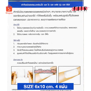 [S-Series] SOS Plus Wound Dressing เอสโอเอส พลัส ผ้าก๊อซ สีขาว [มีให้เลือก 3 แบบ ] ปิดแผล