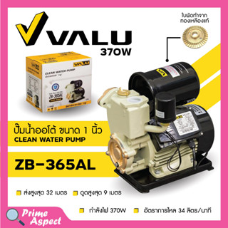 ปั๊มน้ำอัตโนมัติ 1 นิ้ว (VALU) รุ่น ZB-365AL