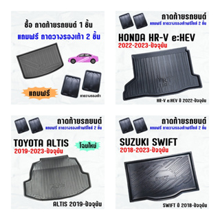 ถาดท้าย รถยนต์ CITY, JAZZ, CIVIC, YARIS, CHR ท้ายรถ TOYOTA/HONDA ถาดสัมภาระ เข้ารูป ตรงรุ่น วางของท้ายรถ