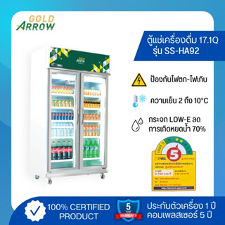 GAR ตู้แช่ 2ป. มีเชฟการ์ดป้องกันเมื่อไฟตก ขนาด 17.7 Q รุ่น SS-HA 92