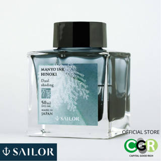 หมึกขวด SAILOR MANYO INK HINOKI # 13.2009.218