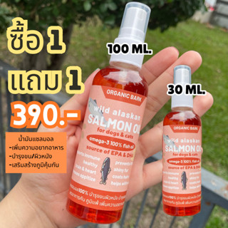 1 แถม 1 ! น้ำมันปลาแซลม่อนแท้ 100% แก้ปัญหาน้องหมากินยาก เพิ่มความอยากอาหาร ช่วยเสริมสร้างภูมิคุ้มกัน บำรุงขนและผิวหนัง