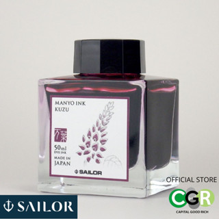 หมึกขวด SAILOR MANYO INK KUZU # 13.2009.207