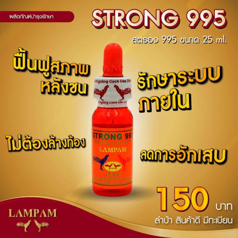 strong995 ลำปำ ฟื้นฟูหลังชน