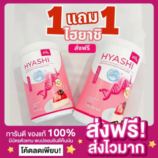 [ส่งฟรี 1แถม1 ของแท้‼️]Hyashi ไฮยาชิแบบชงดื่ม hya-shi Kojic กลูต้า Kathy แคทตี้อะเซโรล่าเชอรี่ ไฮยากินได้ ไฮยาสตอเบอรี่