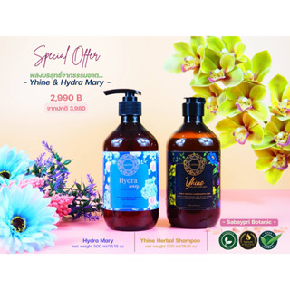 ชุด แชมพู Yhine &amp; ทรีทเม้นท์ Hydra mary 500 ml.