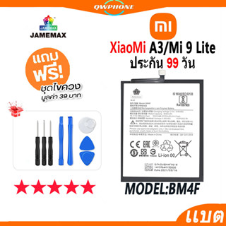 แบตโทรศัพท์มือถือ XiaoMi A3 / Mi 9 Lite JAMEMAX แบตเตอรี่  Battery Model BM4F แบตแท้ ฟรีชุดไขควง