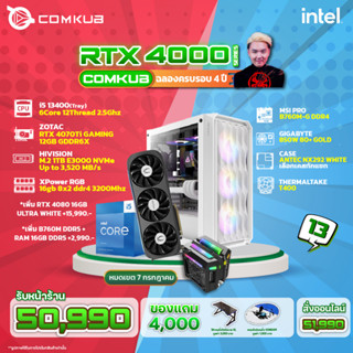 Comkub 4ปี  SET13 i5 13400 + RTX 4070Ti