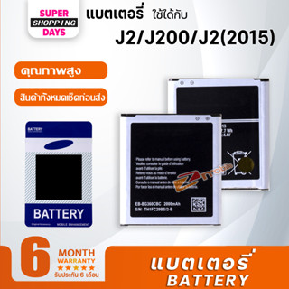 แบต Samsung galaxy J2 เจ 2 J200 J2(2015) แบตเตอรี่ battery ซัมซุง กาแลคซี่ J2/J200/G360(core prime)/J2(2015)