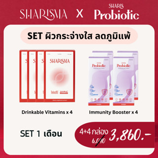 Set ผิวกระจ่างใส ลดภูมิแพ้ Sharisma x SharisProbiotic