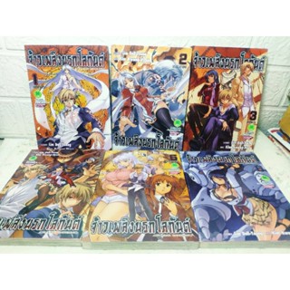 จ้าวเพลิงนรกโลกันต์ 1-6 ครบ ล่าสุด ( Kim Kwang-Hyun )