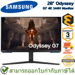 Samsung Monitor 28" ODS G7 4K 144H จอมอนิเตอร์ หน้าจอ IPS ความละเอียดระดับ UHD ของแท้ ประกันศูนย์ 3ปี