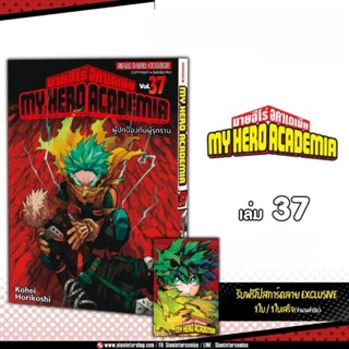 My hero academia เล่ม 33-37 มี โปสการ์ด 2 ใบ (siam+animate)