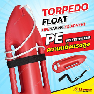 ทุ่นลอยน้ำช่วยชีวิต ทุ่นตอปิโด,Torpedo Float, lifeguard , ทุ่นลอยน้ำช่วยชีวิตแบบลอยตัว,ทุ่นตอปิโดช่วยชีวิต