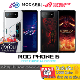 ส่งด่วน ส่งไว | ASUS ROG PHONE 6 | ประกันศูนย์ไทย 1 ปี asusrogphone6 rog asus rog6 rogphone6 rog6pro rogphone6pro