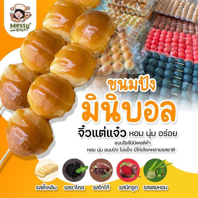 ขนมปังมินิบอล ขนาด 3 เซนติเมตรขนมปังจิ๋ว แพคละ 48 ชิ้น 1 คำสั่งซื้อไม่เกิน 8 แพนะคะ