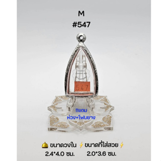 M#547ตลับพระ/กรอบพระสเตนเลสลายไทย วงใน 2.4*4.0 ซม พิมพ์พระกริ่ง,ปู่ทวดหรือพิมพ์ใกล้เคียง ●ขนาดที่ใส่สวย 2.0*3.6 ซม●