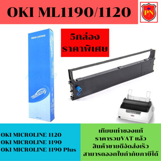 ตลับผ้าหมึก OKI 1120/1190 (เทียบเท่าราคาพิเศษ) สำหรับเครื่อง OKI ML-1120/1190