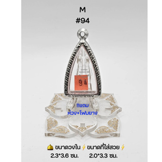 M#94 ตลับพระ/กรอบพระสเตนเลสลายไทย วงใน2.3*3.6 ซม  ปู่ทวด,กริ่งเล็ก,รูปหล่อโสธรหรือใกล้เคียง ●ขนาดที่ใส่สวย 2.0*3.3 ซม●