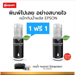 หมึกกันน้ำ  พลัส Epson L 1800 คอมพิวท์ หมึก 673 พิมพ์สลากสินค้าได้ ทนน้ำ ทนแดด สามารถออกใบกำกับภาษีได้