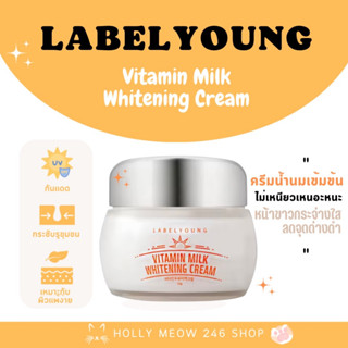 ครีมหน้าใส ลดจุดด่างดำ Labelyoung Vitamin Milk Whitening Cream ขนาด 55g.