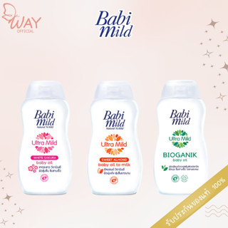 เบบี้มายด์ อัลตร้ามายด์ เบบี้ออยล์ 200 มล. Babi Mild Ultra Mild Baby Oil 200ml