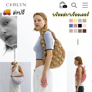 ส่งฟรี || Carlyn Cozy M (พรี/พร้อมส่ง)