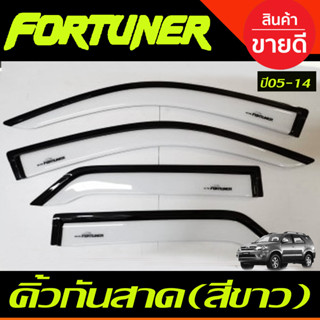 กันสาดประตู คิ้วกันสาด สีขาว โตโยต้า ฟอร์จูนเนอร์ TOYOTA FORTUNER 2005 2006 2007 2008 2009 2010 2011 2012 2013 2014