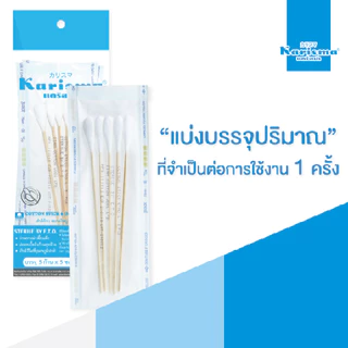 Karisma แคริสม่า สำลีก้าน สำลีก้านไม้สเตอร์ไรด์ ไซส์ S 12 ห่อ (ห่อละ25ก้าน)