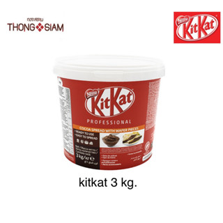 Kitkat Cocoa Spread With Wafer Pieces คิทแคท โกโก้ สเปรด 3 Kg. BBE:29/02/2024